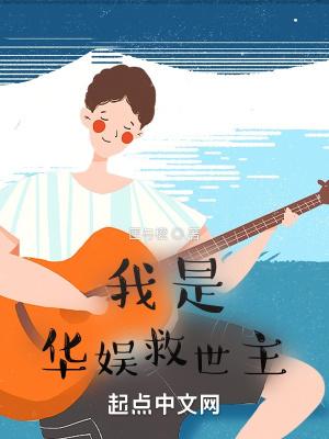 华娱之我是歌手