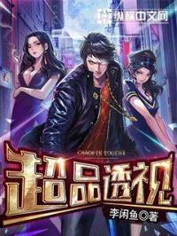 超品神瞳笔趣阁