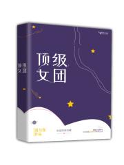 知名女团成员