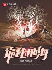 诡秘地海绷带真实身份