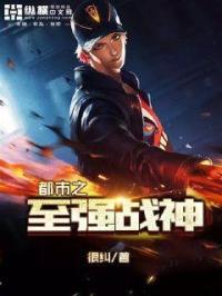 都市之至强战神陈浩