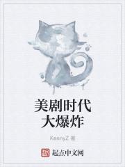 地球大爆炸 美剧