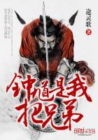 钟馗是谁的弟子