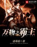 万物之王是什么意思