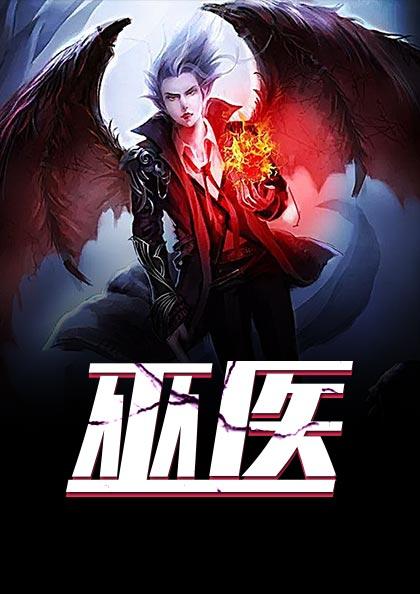 巫医乐师百工之人翻译
