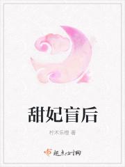 盲妃嫁到