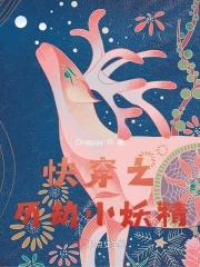 快穿之历劫小妖精说免费阅读