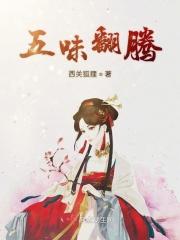 五味藤的作用