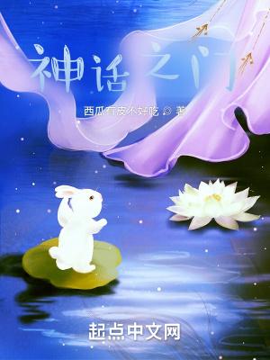 神话之上