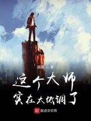 这样的大师一定很厉害