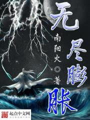 无尽膨胀升级
