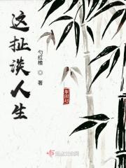 搜一下这扯淡的人生