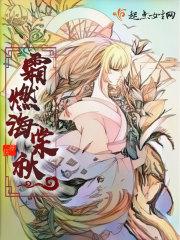 燃晚海棠怨8