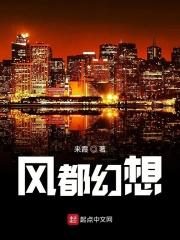 等风野玫瑰幻想