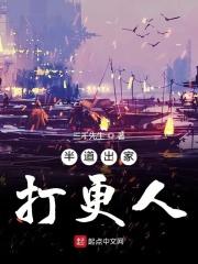 半出家人作品