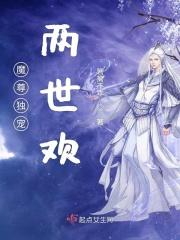 魔尊独尊