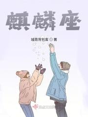 麒麟座v838