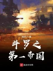 斗罗之帝具