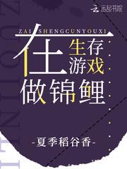 在生存游戏做锦鲤贴吧
