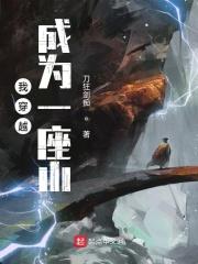 主角穿越成山