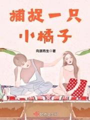 捕捉一只小可爱表情包