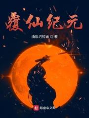 仙临纪元攻略