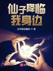仙子我来了