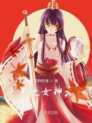 斗罗之女神召唤系统