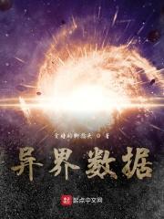 异界 剧情