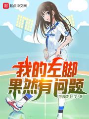 我的左脚在线