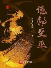 诡秘之上百度百科