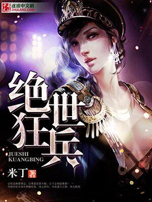 绝世狂兵苏锐