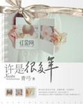 许多年什么意思
