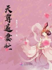天尊重生的