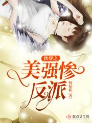 快穿之美强惨大佬总想独占我燕长歌
