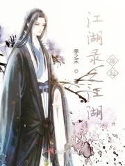 江湖风云录官方
