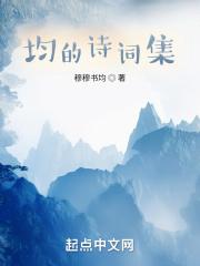 带均字的古诗词