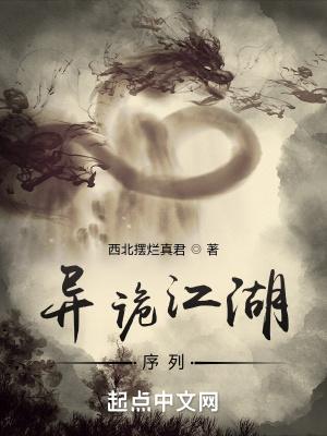 诡秘江湖222