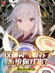 都市灵气复苏流