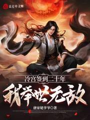 我举世无敌签到