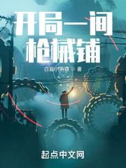 开局一杆狙击枪