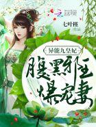 异能狂妃邪尊放肆宠免费阅读