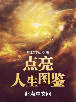 点亮人生的意思