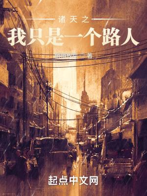诸天之我是天道