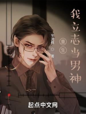 重生之我要当男主角
