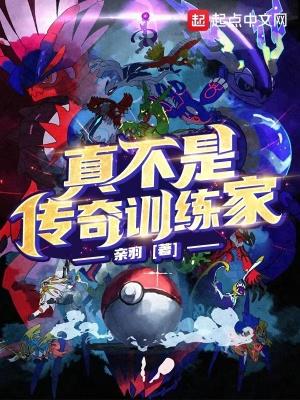 app游戏传奇训练家
