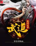 轮回武典