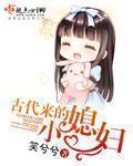 古代称小老婆叫什么