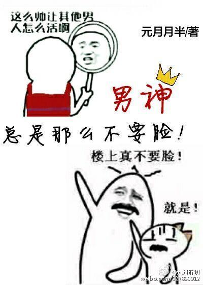 男神总是想撩我