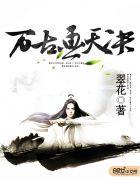 万古天帝最新章节无弹窗